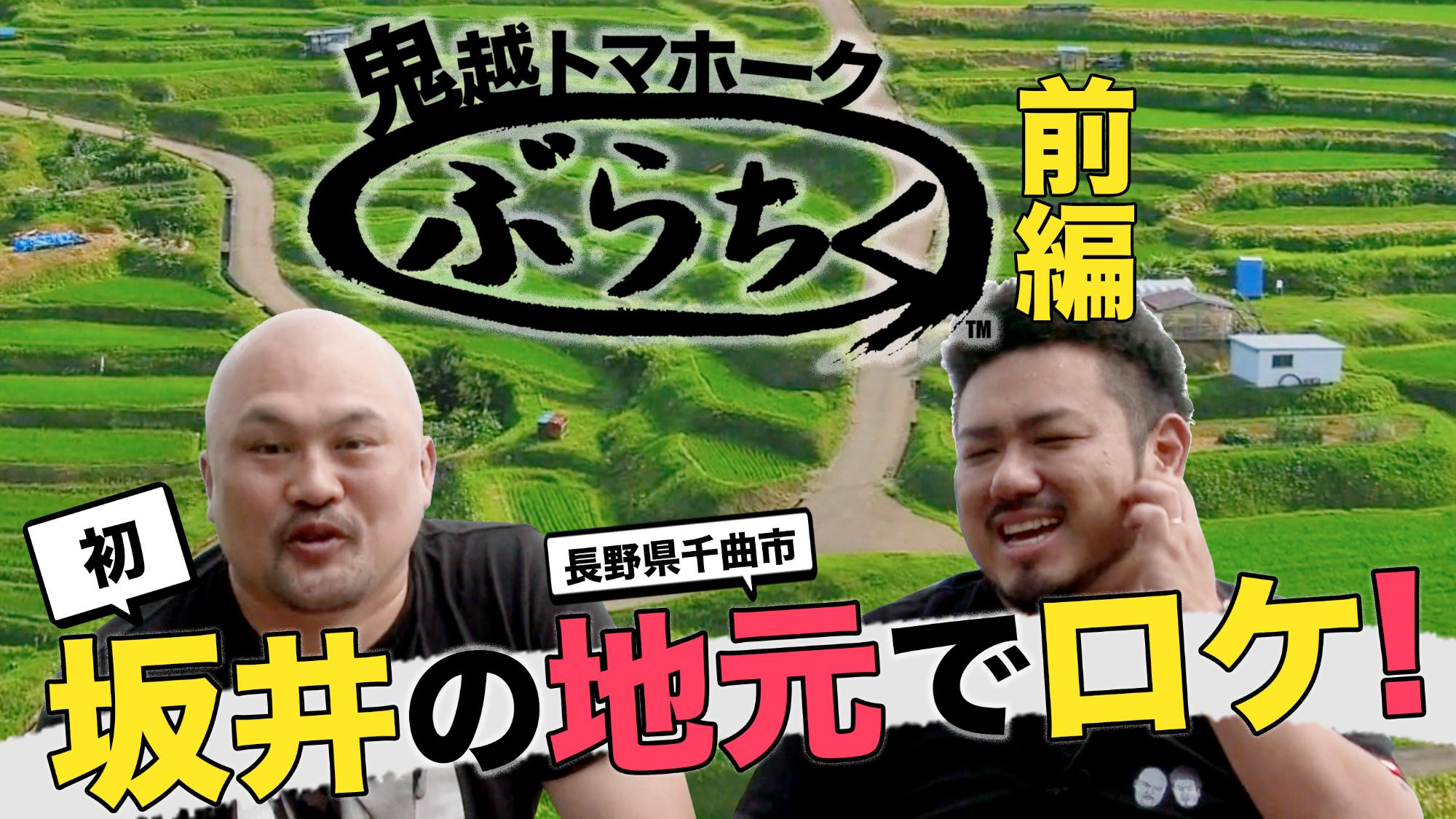 2022ぶらちく前編サムネイル
