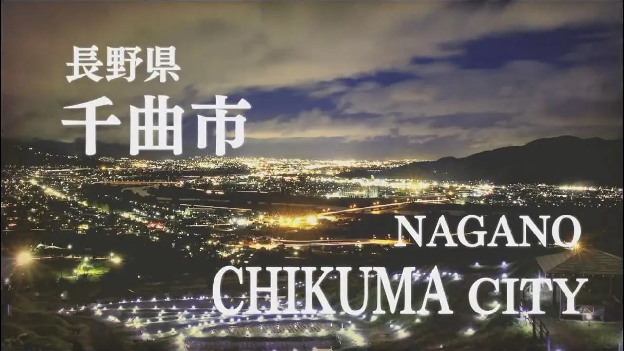千曲市プロモーション動画のサムネイル