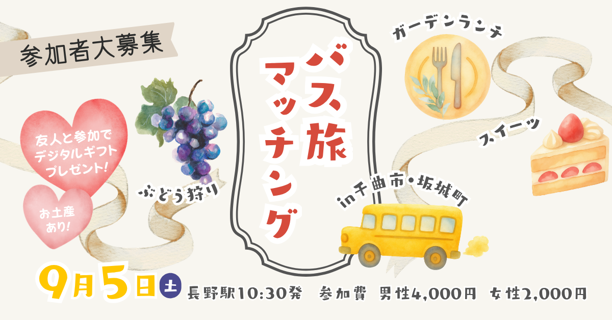 バスツアーチラシ