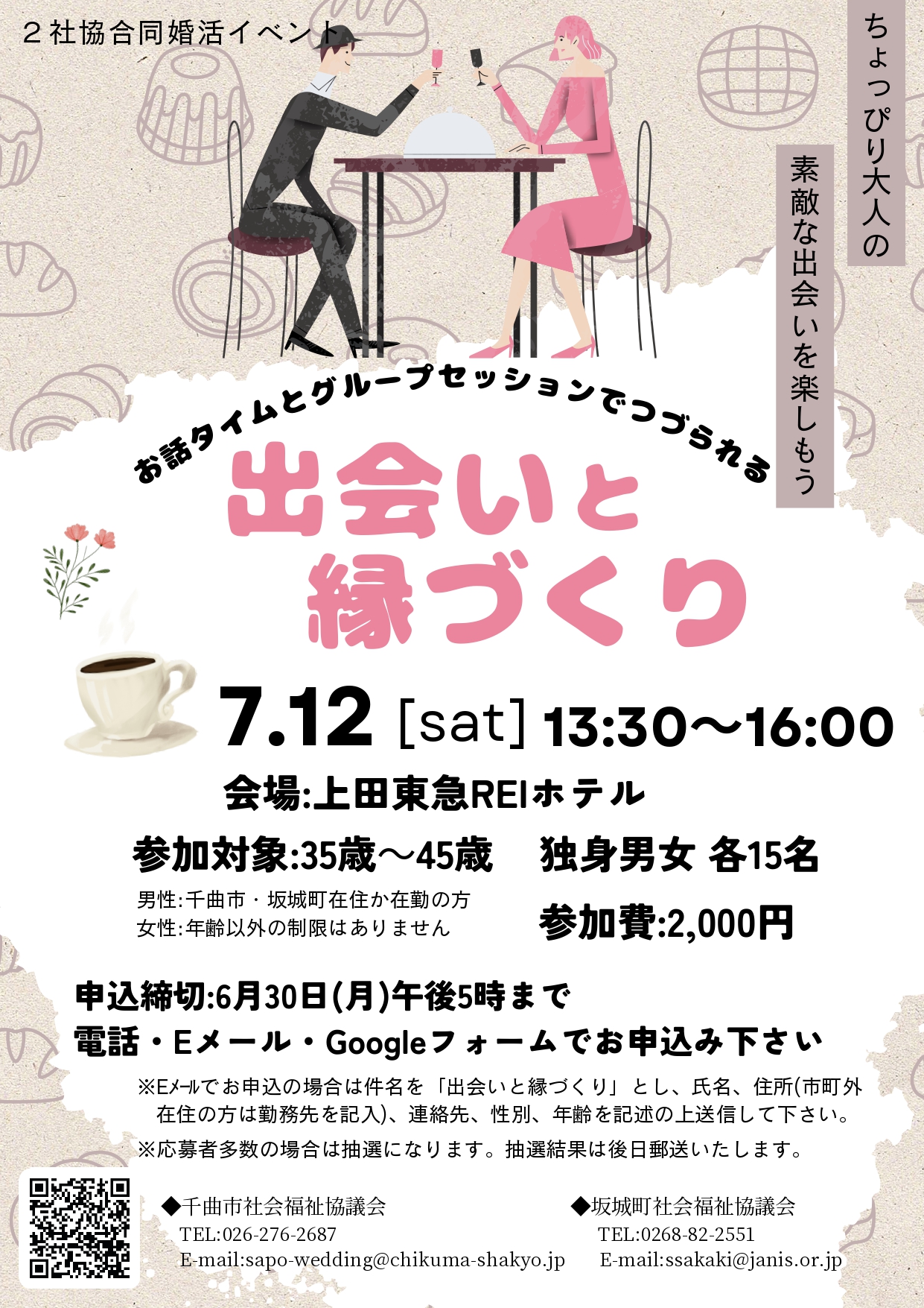 「出会いと縁づくり」チラシ
