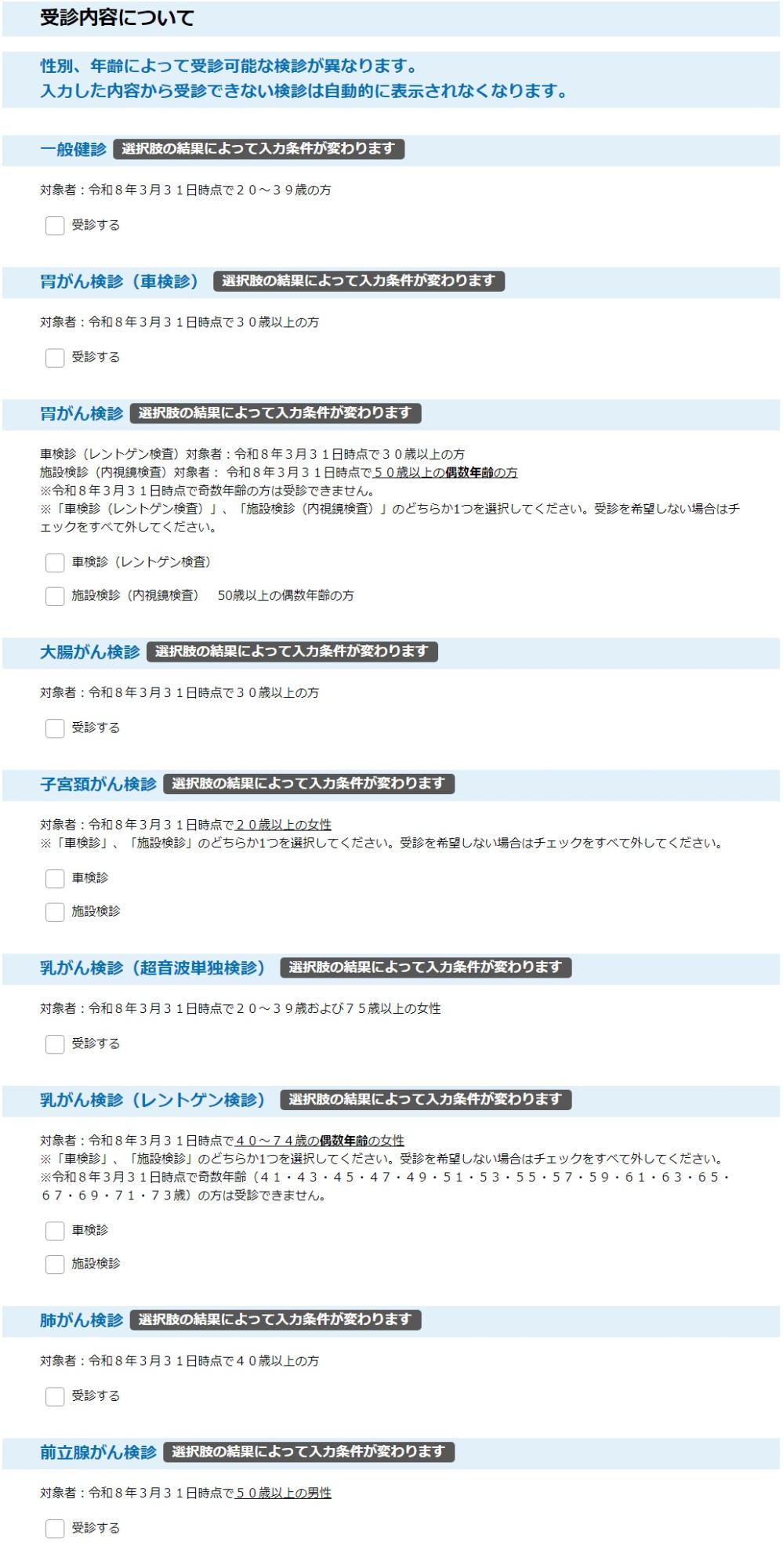 令和7年度の受診内容の見本