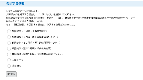 希望する健診入力欄のスクリーンショット