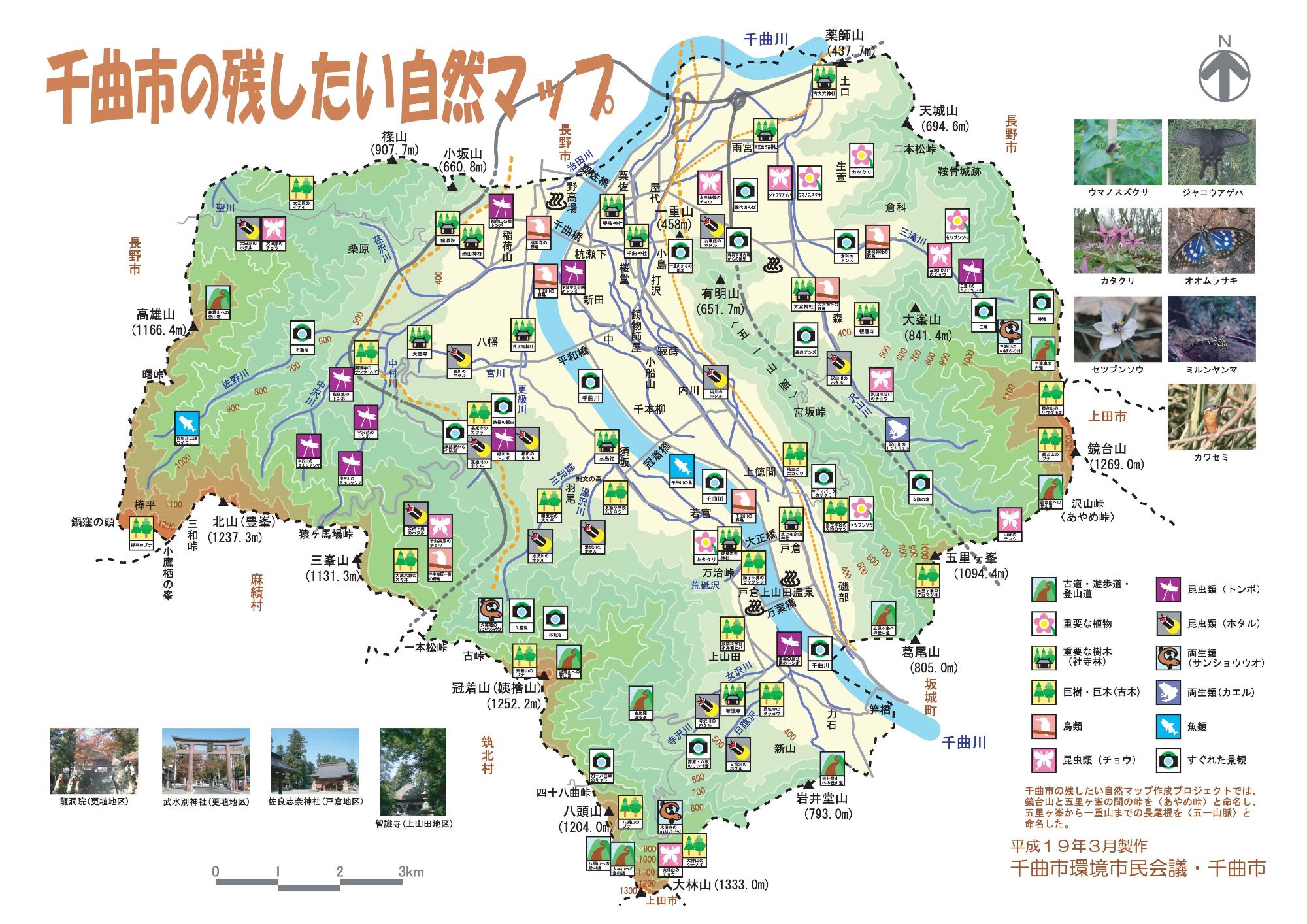 「千曲市の残したい自然」の地図