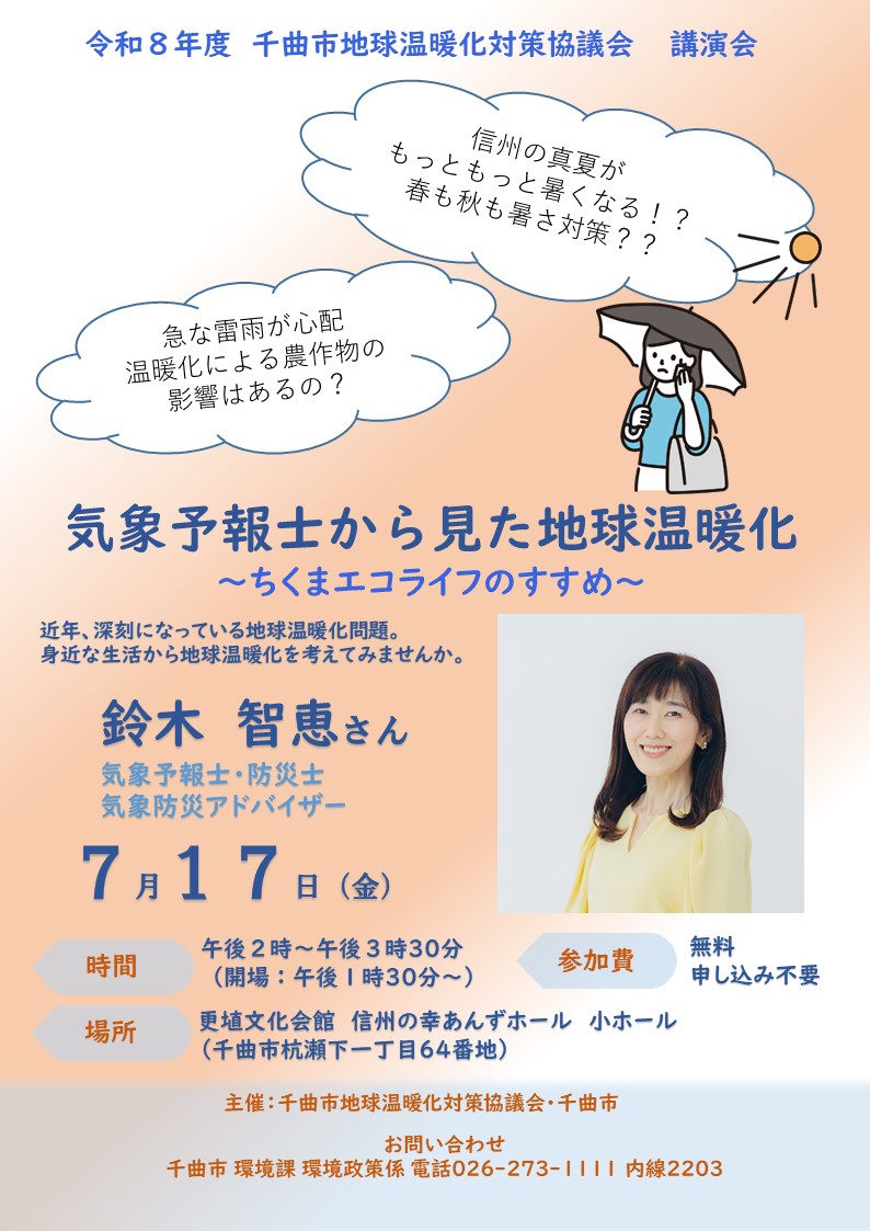 気象予報士から見た地球温暖化