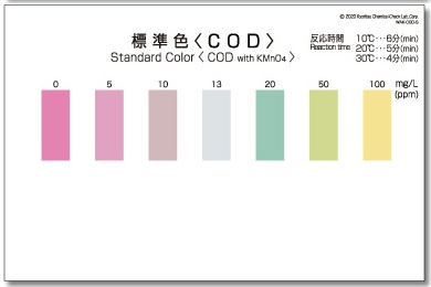 標準色COD