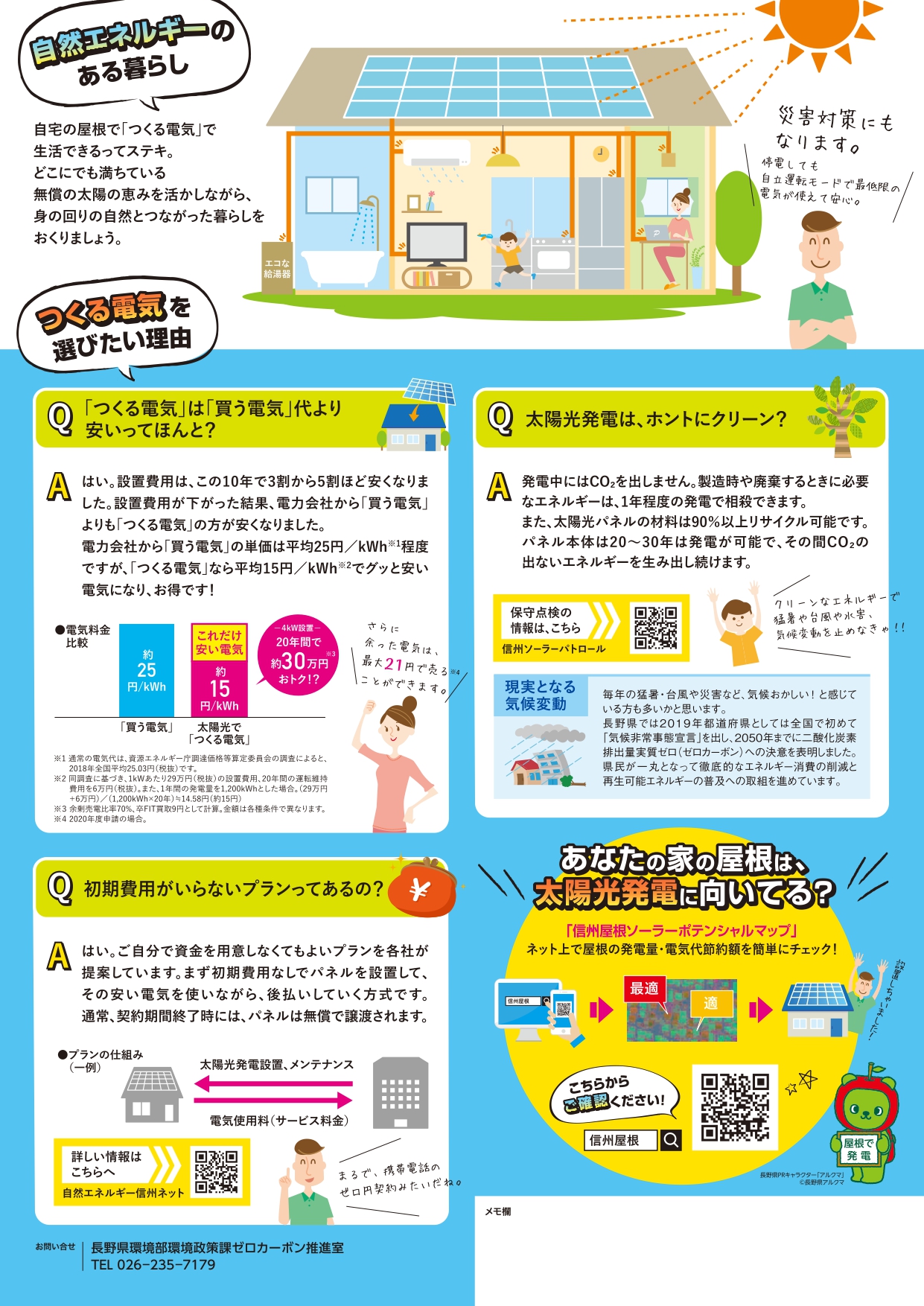 屋根ソーラーチラシ2