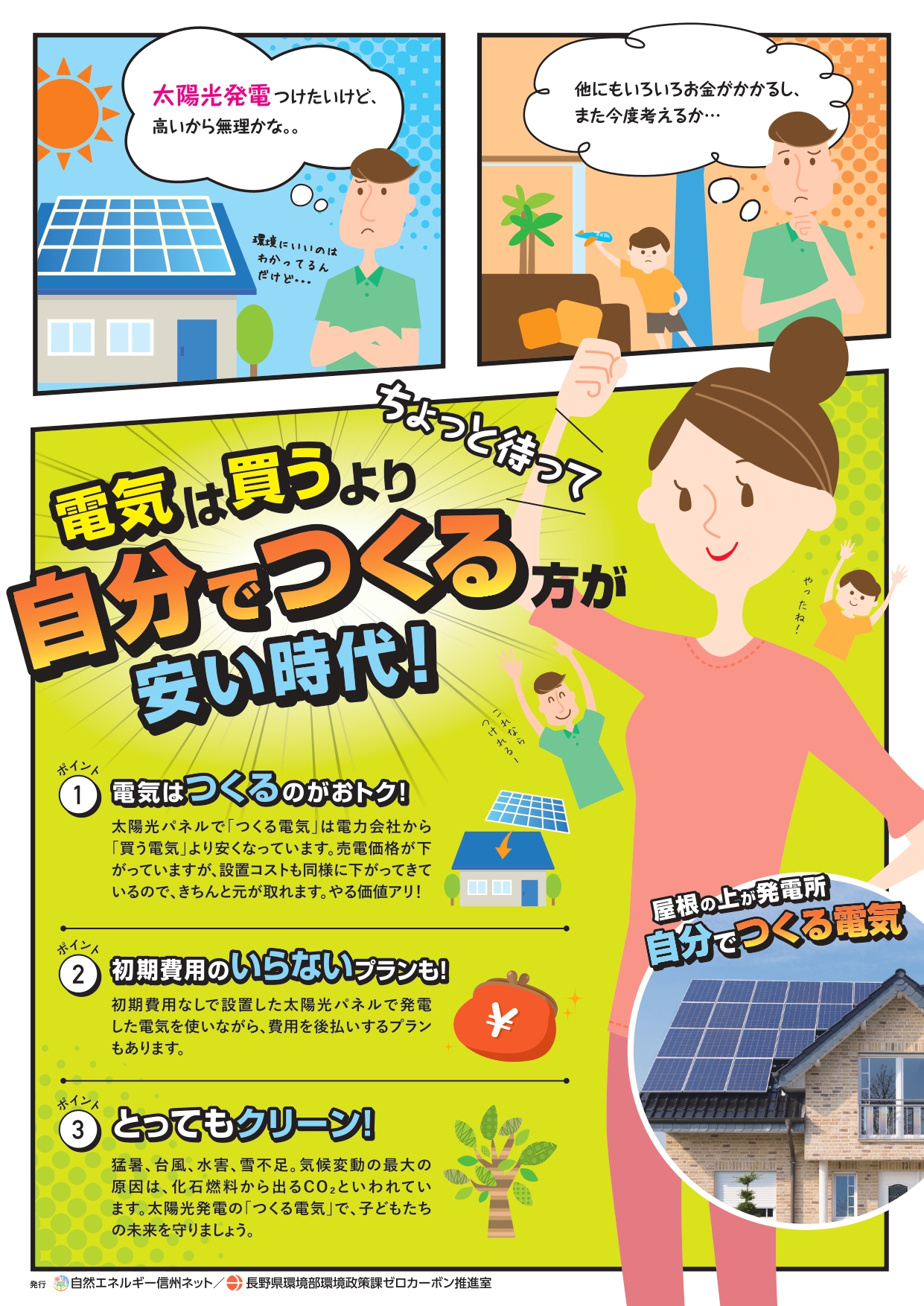屋根ソーラーチラシ1
