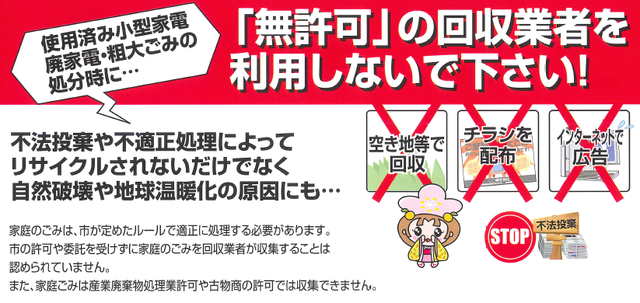 回収業者に関する啓発チラシ