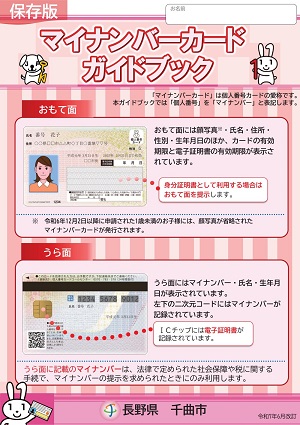 マイナンバーカードガイドブック表紙サンプル