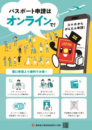 パスポートオンライン申請