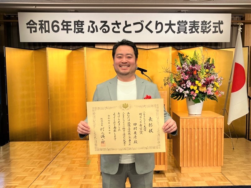 ふるさとづくり大賞受賞式にて