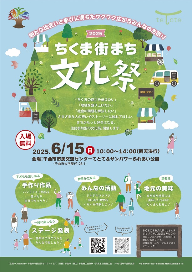 街まち文化祭2025