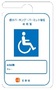 青い背景にピクトグラムで車いすのマークが示された利用証