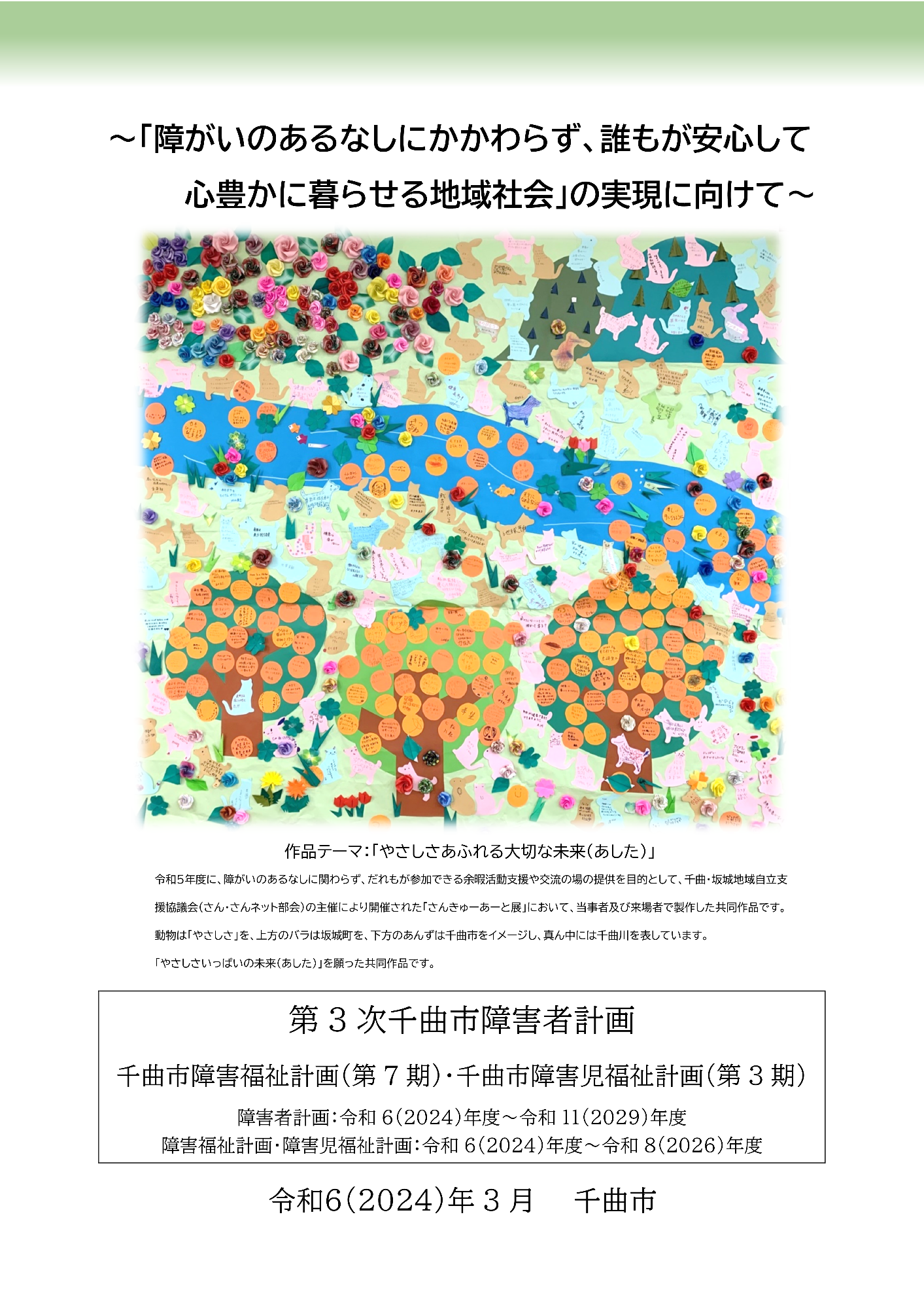 計画表紙