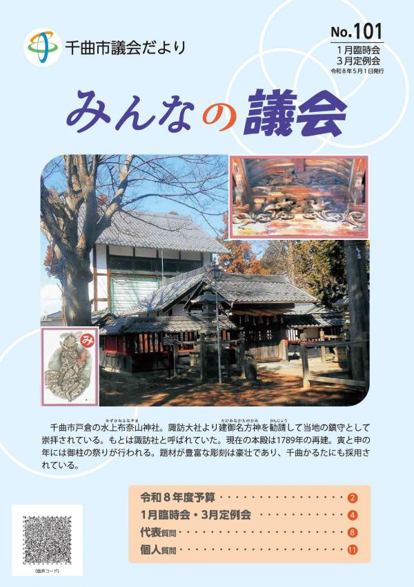 101号表紙