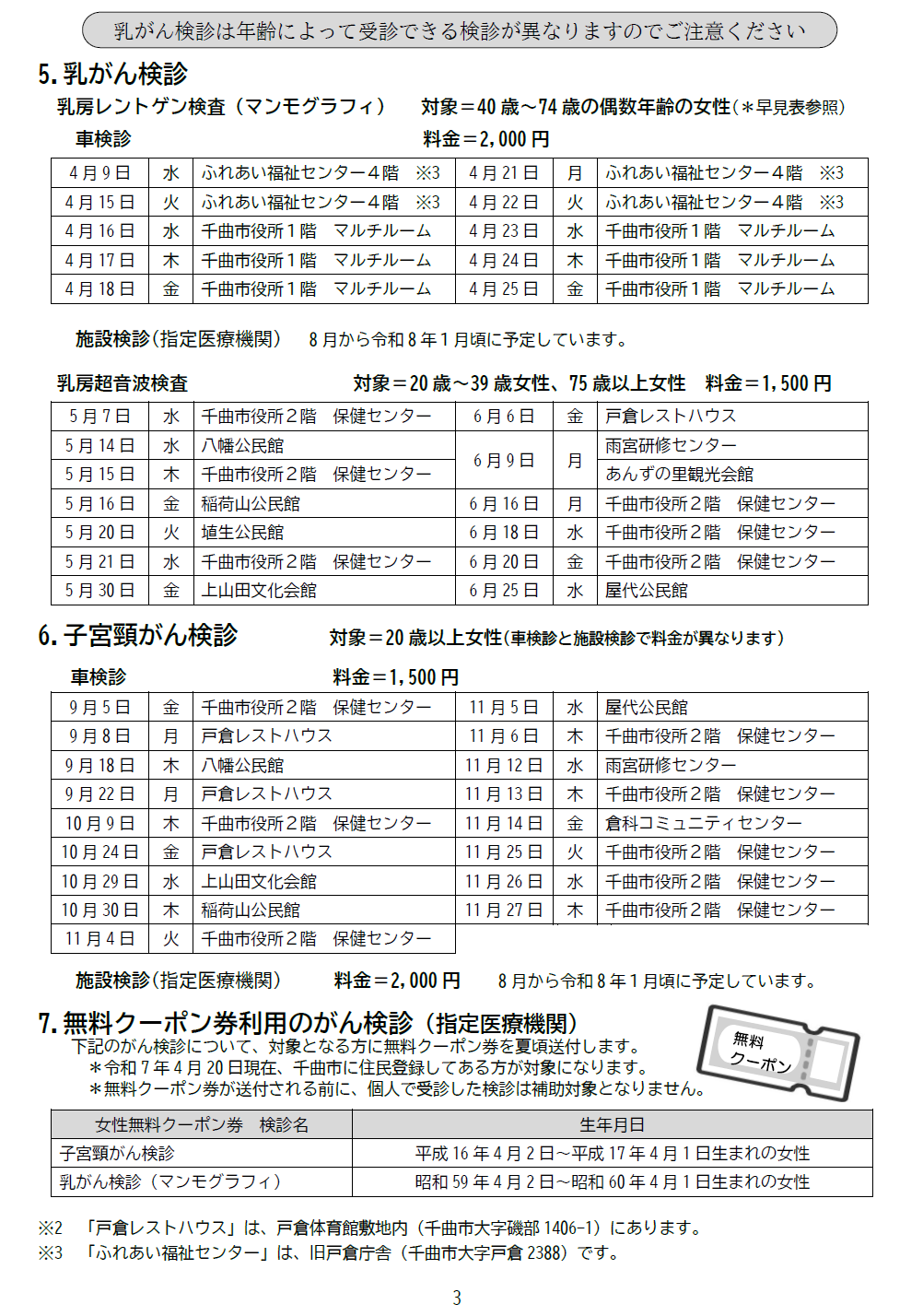 検診日程3
