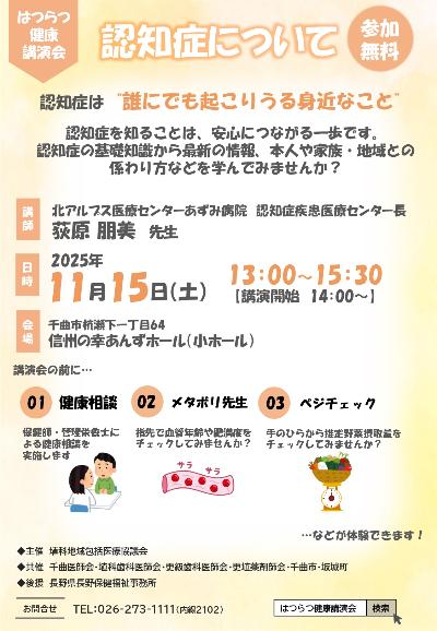 はつらつ健康講演会のチラシです