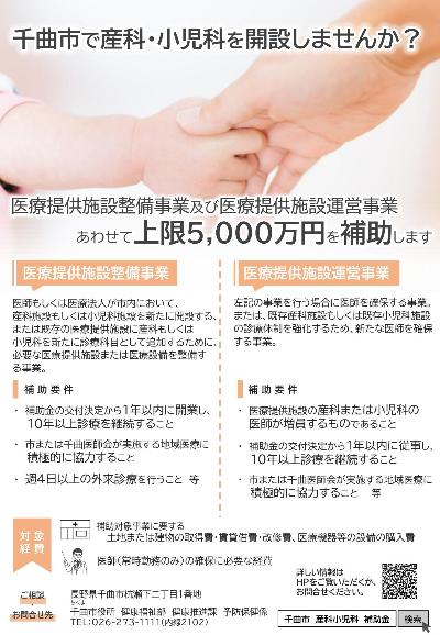 千曲市の産科小児科を誘致するためのチラシです