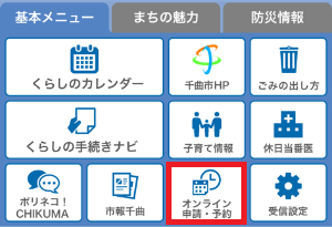 基本メニュー