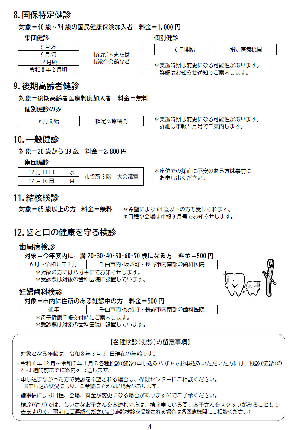 令和7年度各種検診のご案内