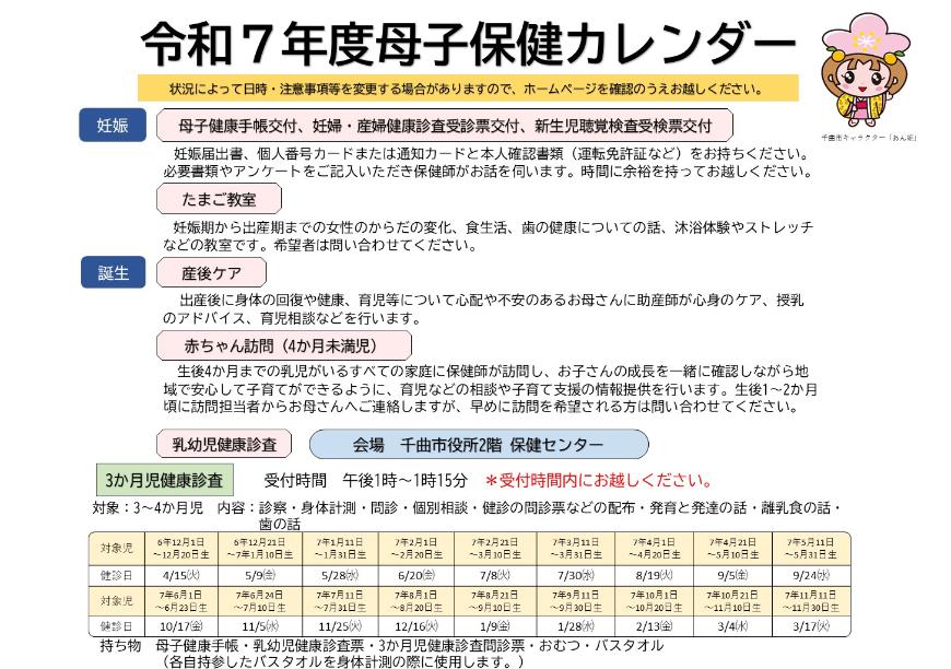 令和7年度母子保健カレンダー 3か月児健康診査2