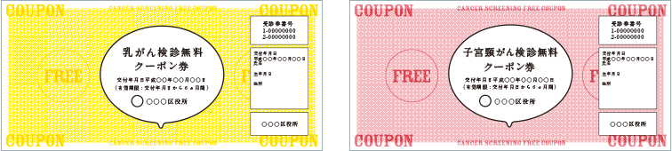 無料クーポン券サンプル