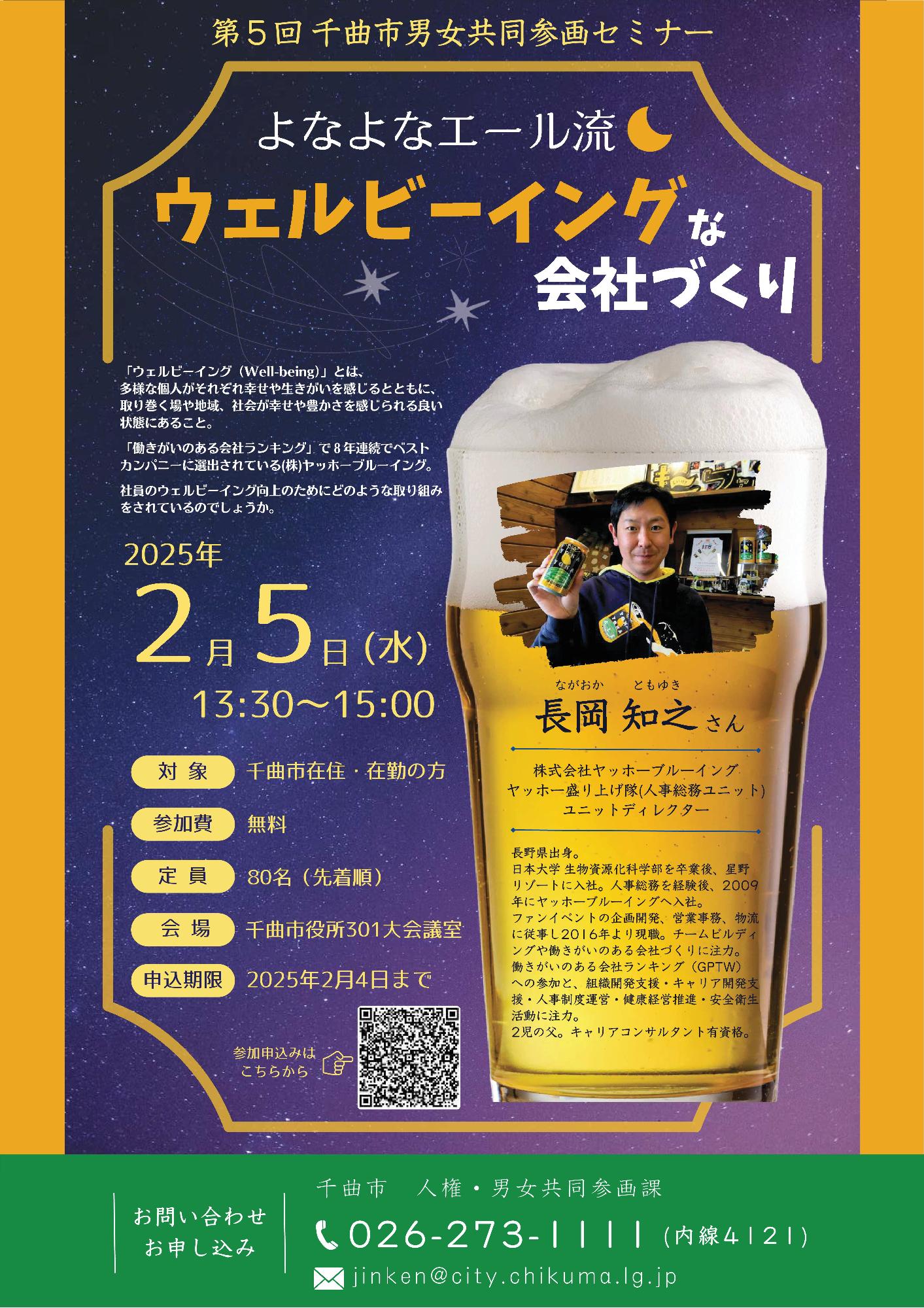 第5回男女共同参画セミナーの案内チラシ