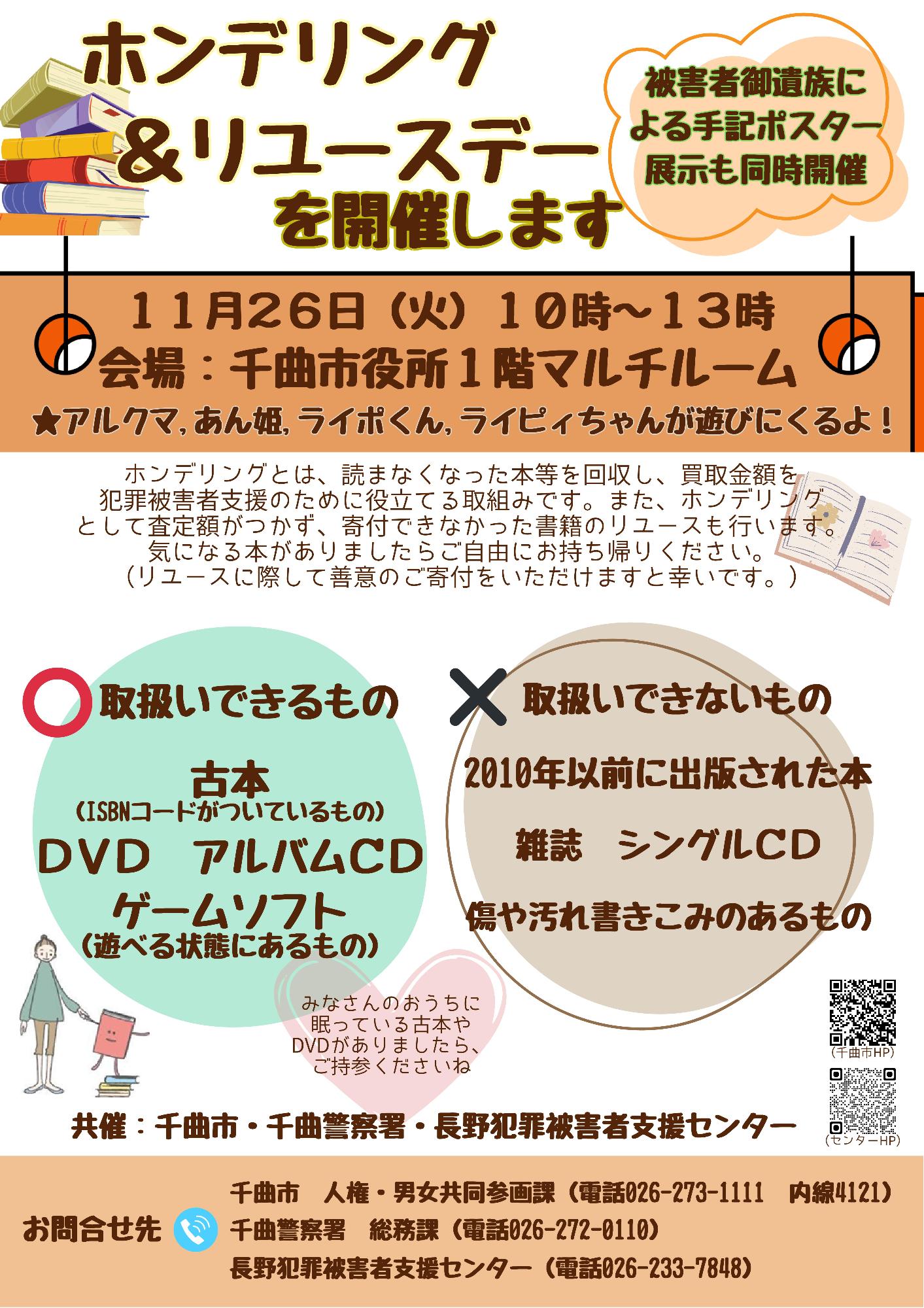 ホンデリング&リユースデーの案内チラシ