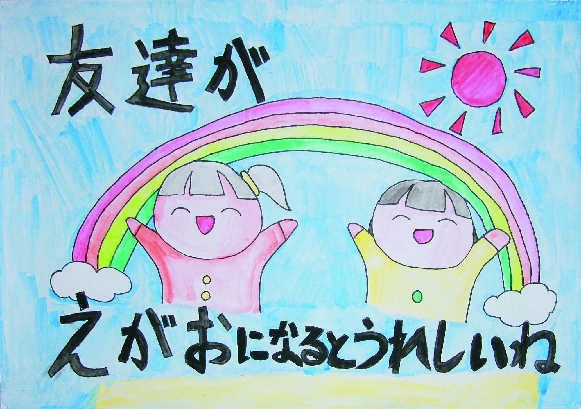 戸倉小学校5年 塚田紗友花さんの作品