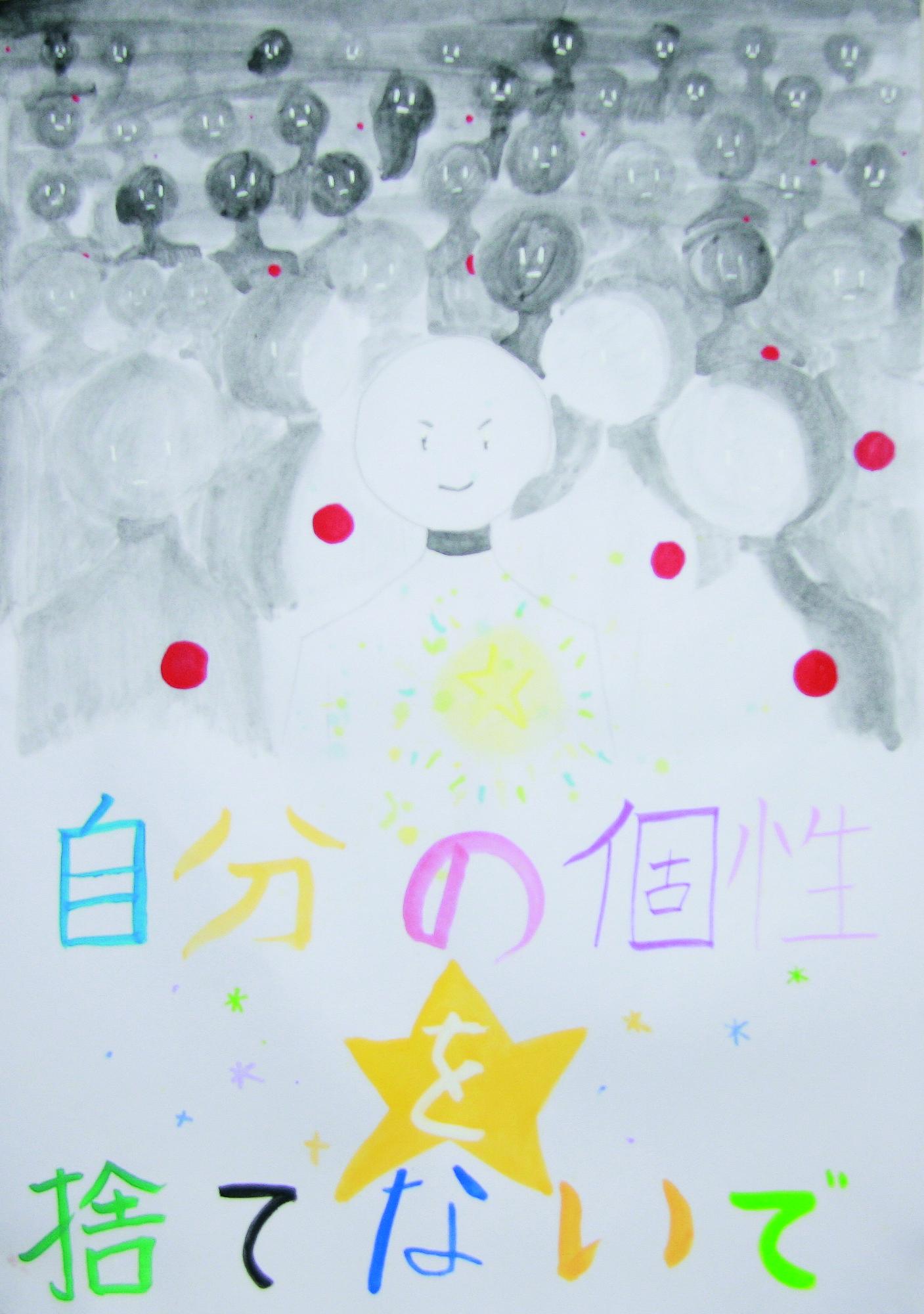 屋代中学校1年 唐木田菜央さんの作品