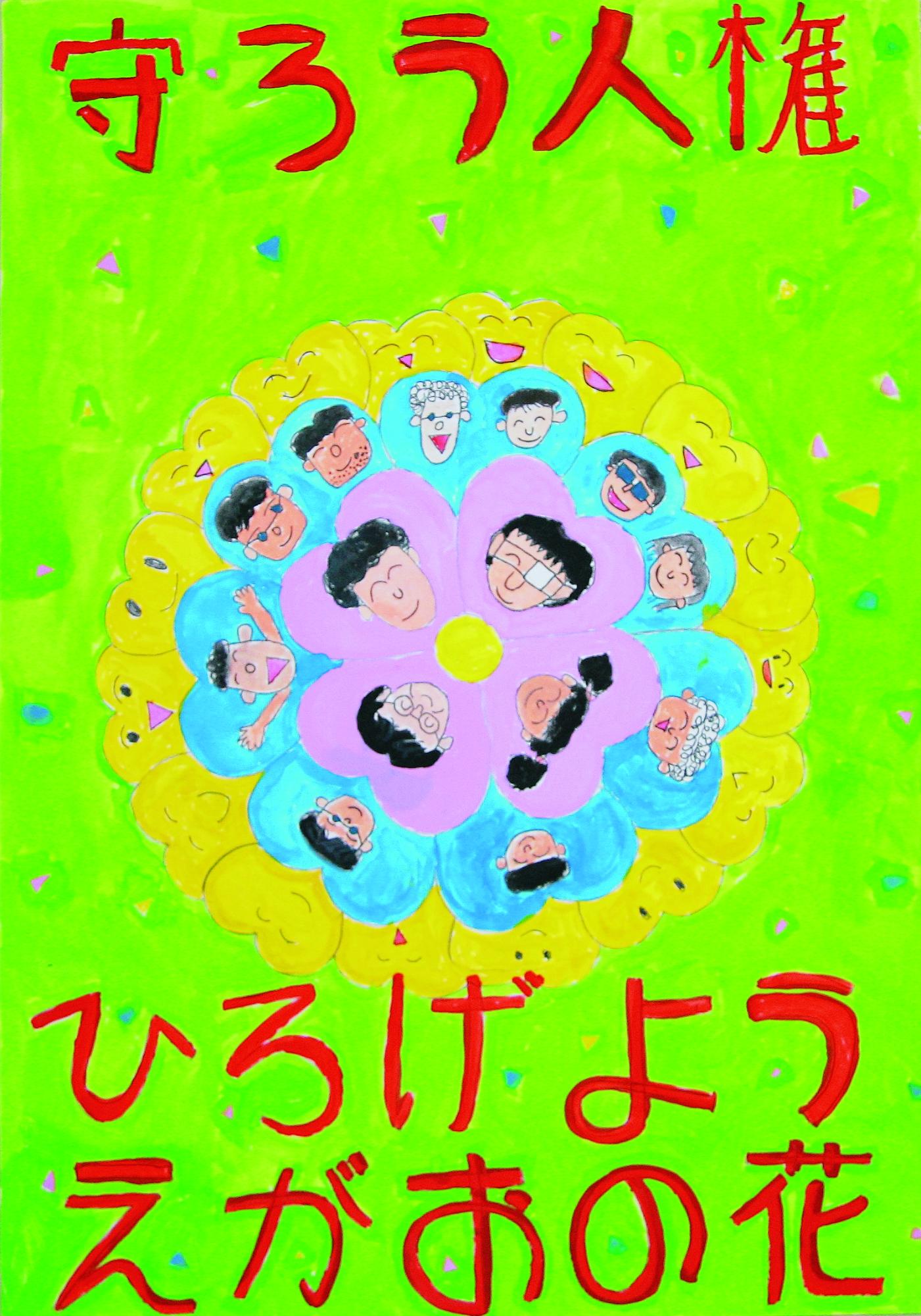 埴生小学校5年 上原勇斗さんの作品