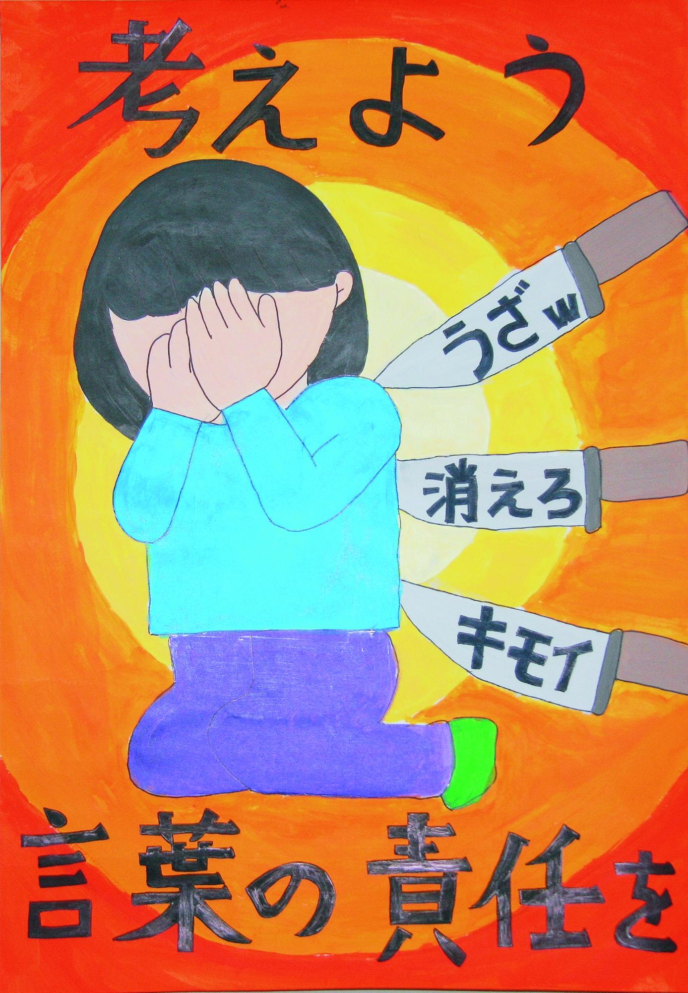 治田小学校5年 下嵜美織さんの作品