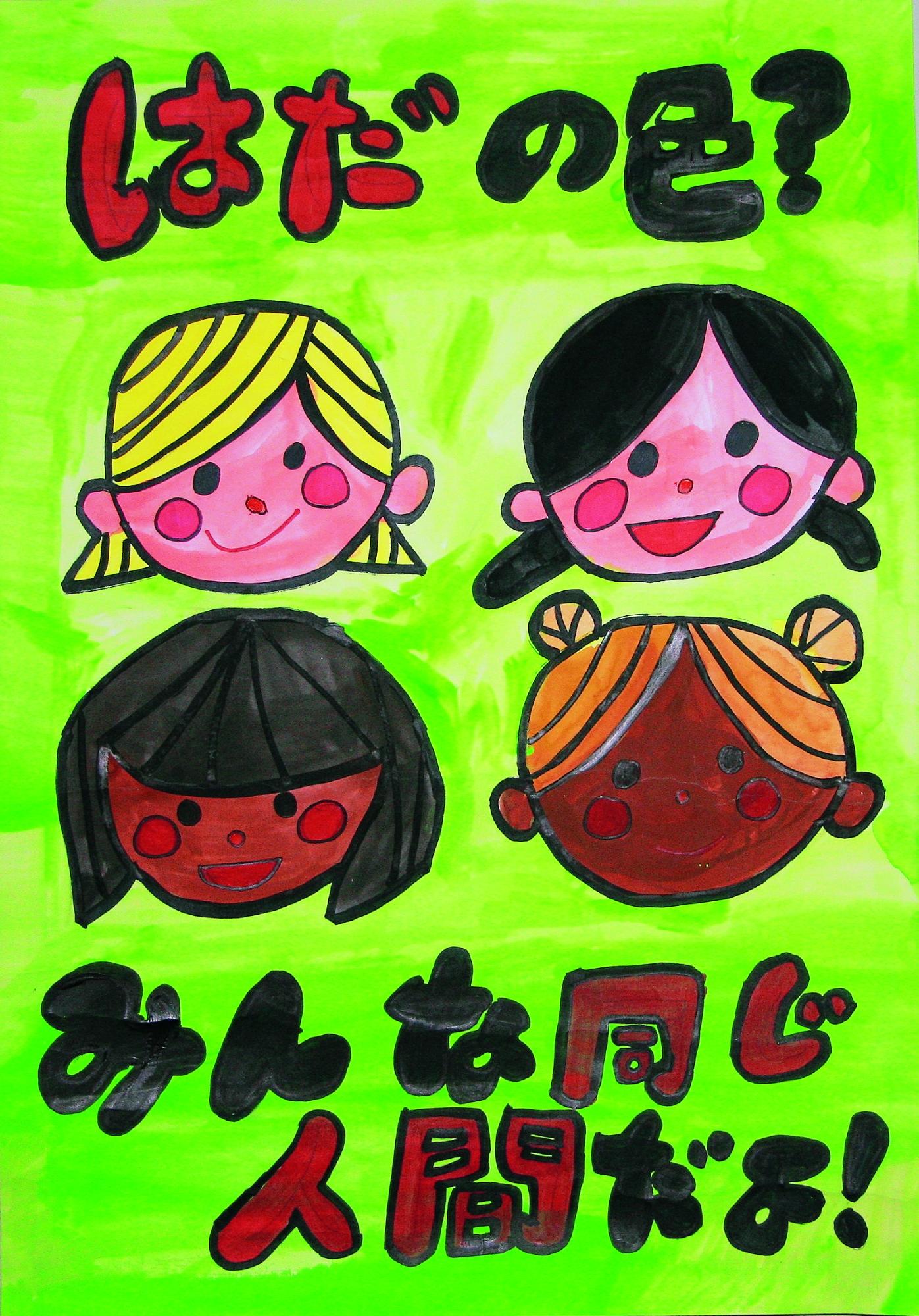 治田小学校5年 井浦陽菜さんの作品