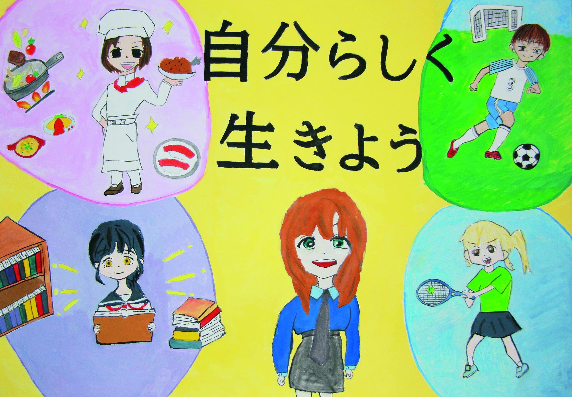 八幡小学校5年 若林璃奈さんの作品