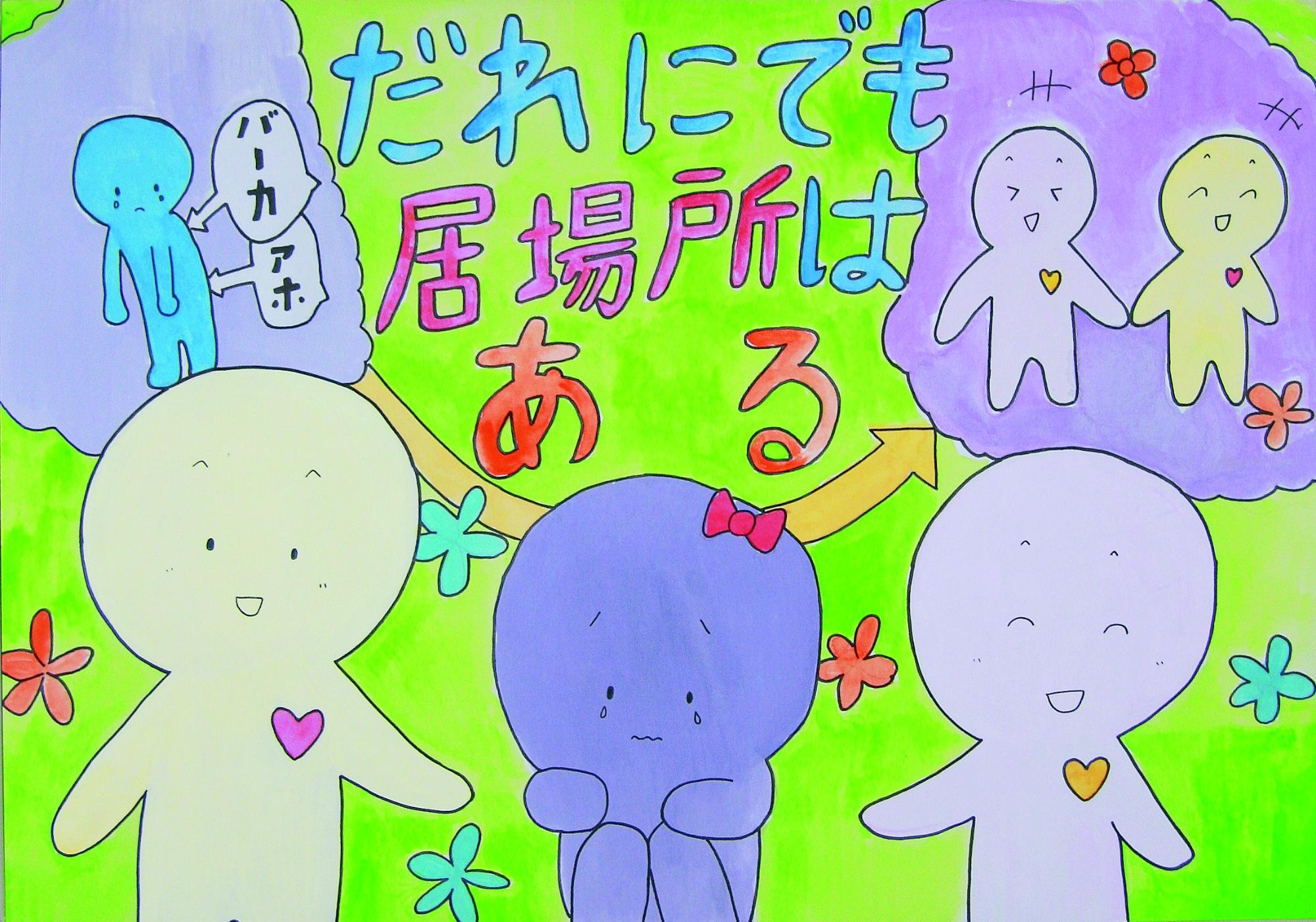 更級小学校5年 中村晴歩さんの作品