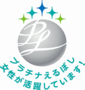 「プラチナえるぼし 女性が活躍しています!」というテキストと、丸の上に四つの星が描かれた、銀色のロゴのイラスト
