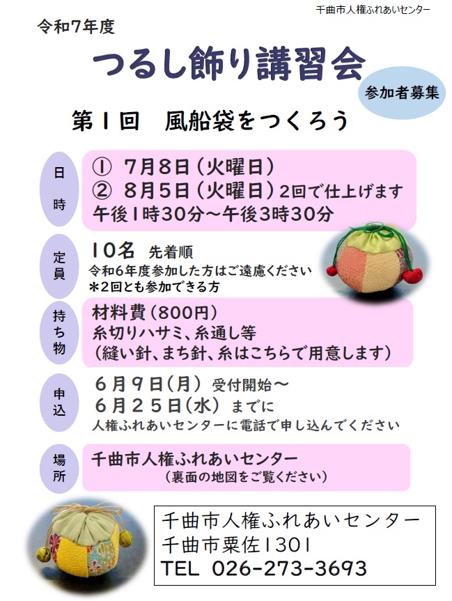 第1回つるし飾り講習会チラシ