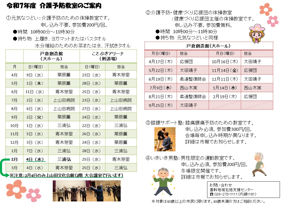 R7年度介護予防事業日程表