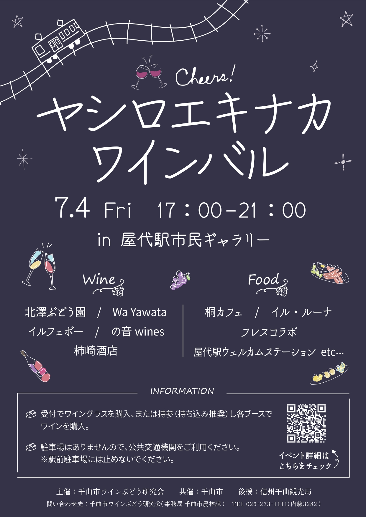ヤシロエキナカワインバルチラシ