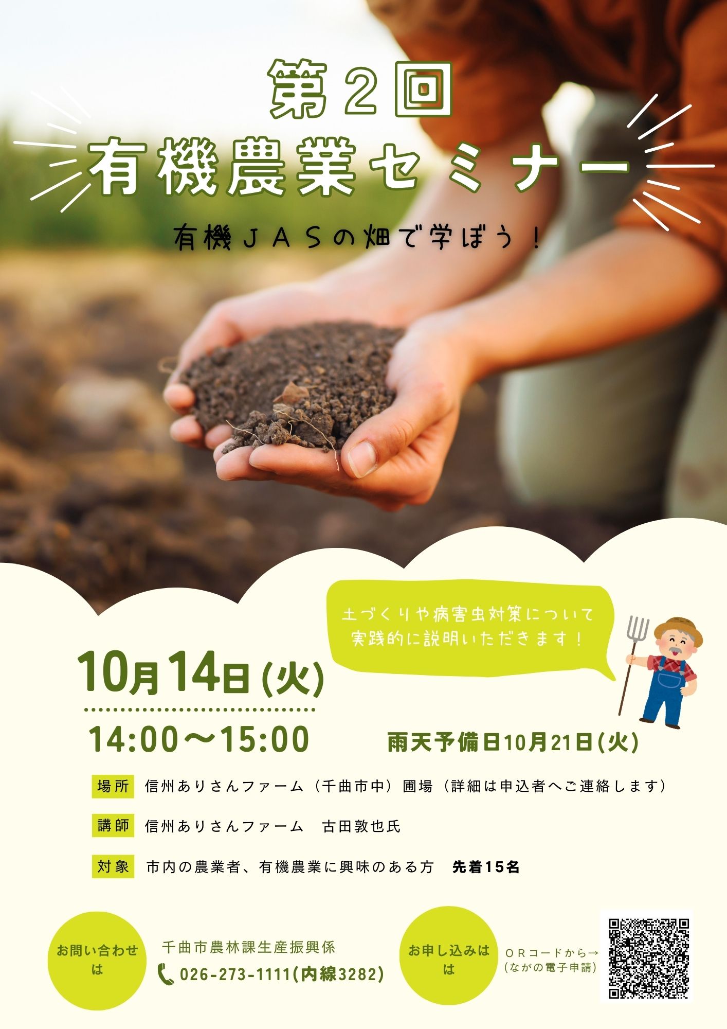 令和7年度有機農業セミナーチラシ