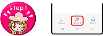 会員登録後、アプリを開いた時のスマホ画面を表示しています