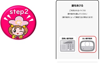 スマホ画面での操作手順を紹介しています