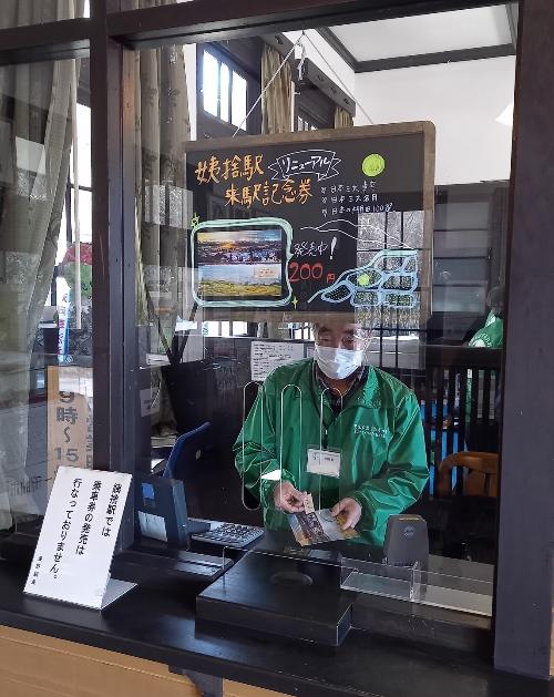 来駅記念券の窓口販売