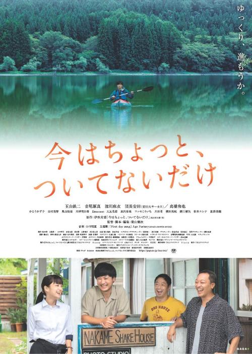 映画「今はちょっと、ついてないだけ」ポスタービジュアル