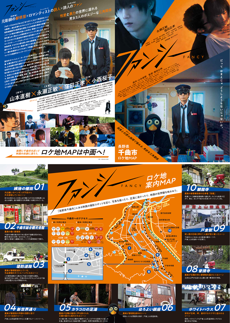 ロケ地MAPの表紙