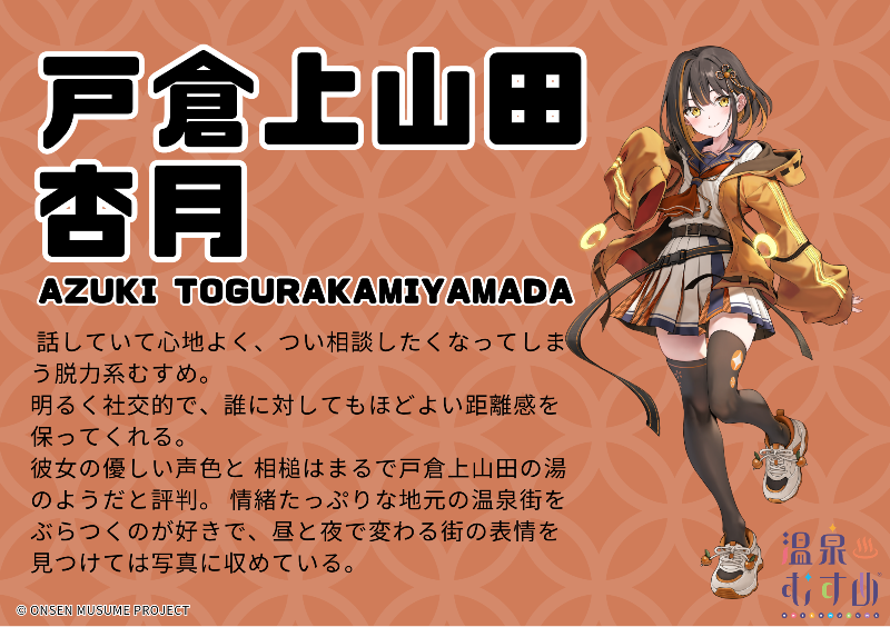 戸倉上山田杏月