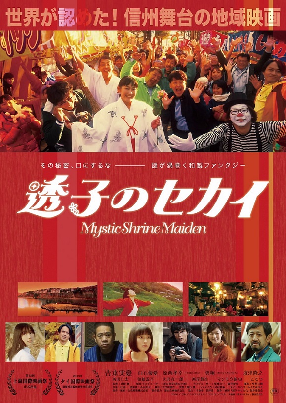 透子のセカイのポスター