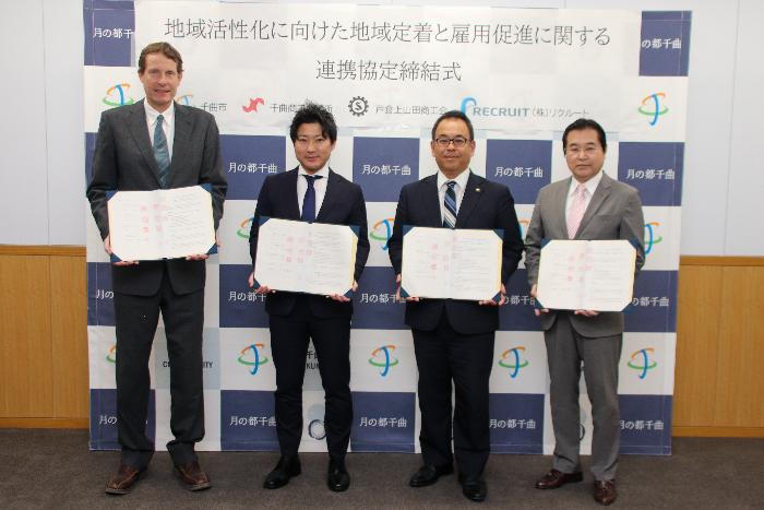 地域活性化に向けた地域定着と雇用促進に関する連携協定締結