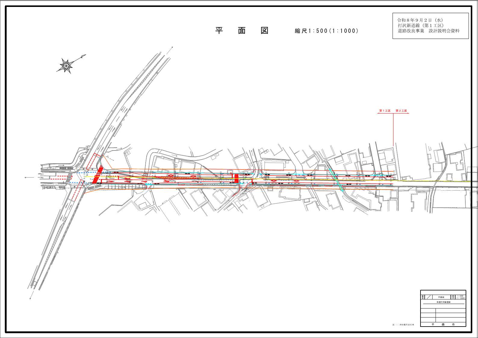 打沢新道線(第1工区)平面図