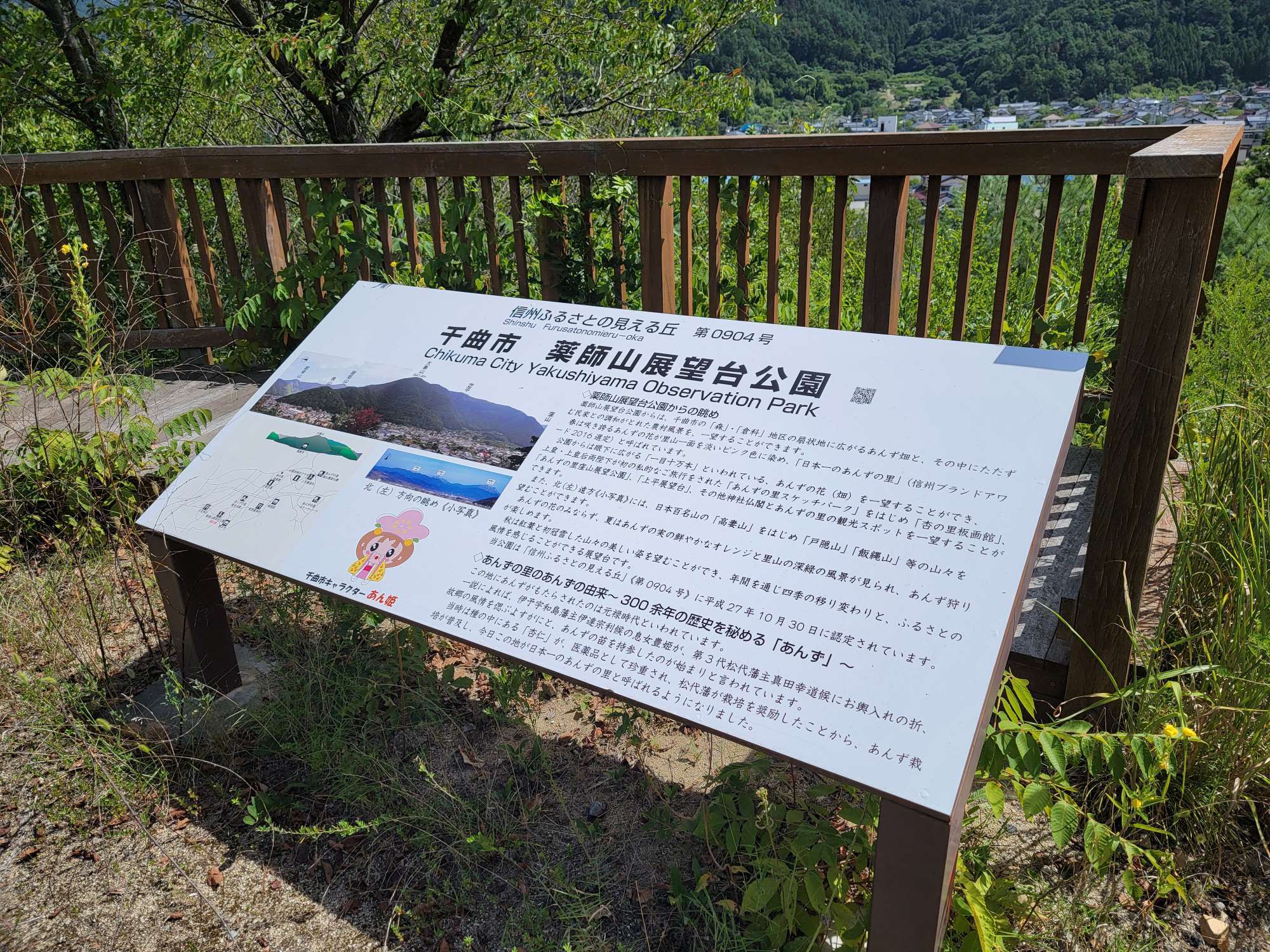 公園説明板の写真